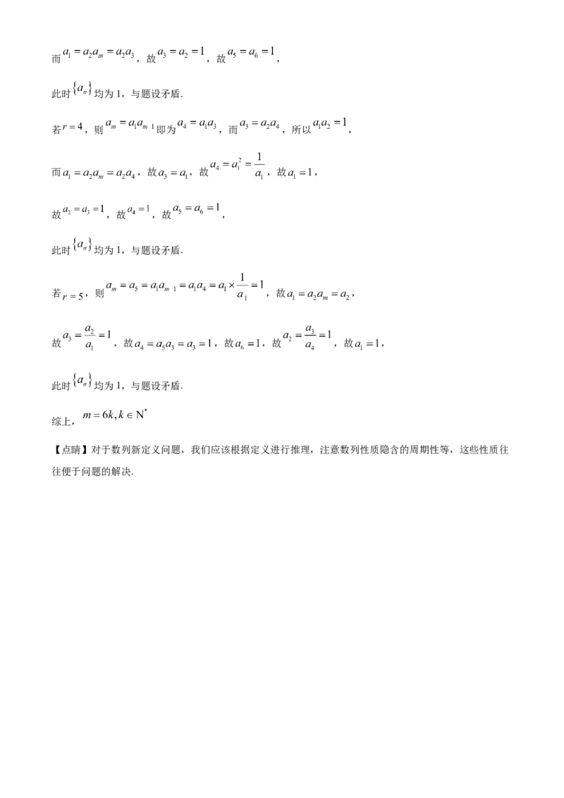 湖北省武汉外国语学校2023-2024学年高二下学期期末考试数学试卷Word版含解析_2024-2025高三（6-6月题库）_2024年07月试卷_240717湖北省武汉外国语学校2023-2024学年高二下学期期末考试