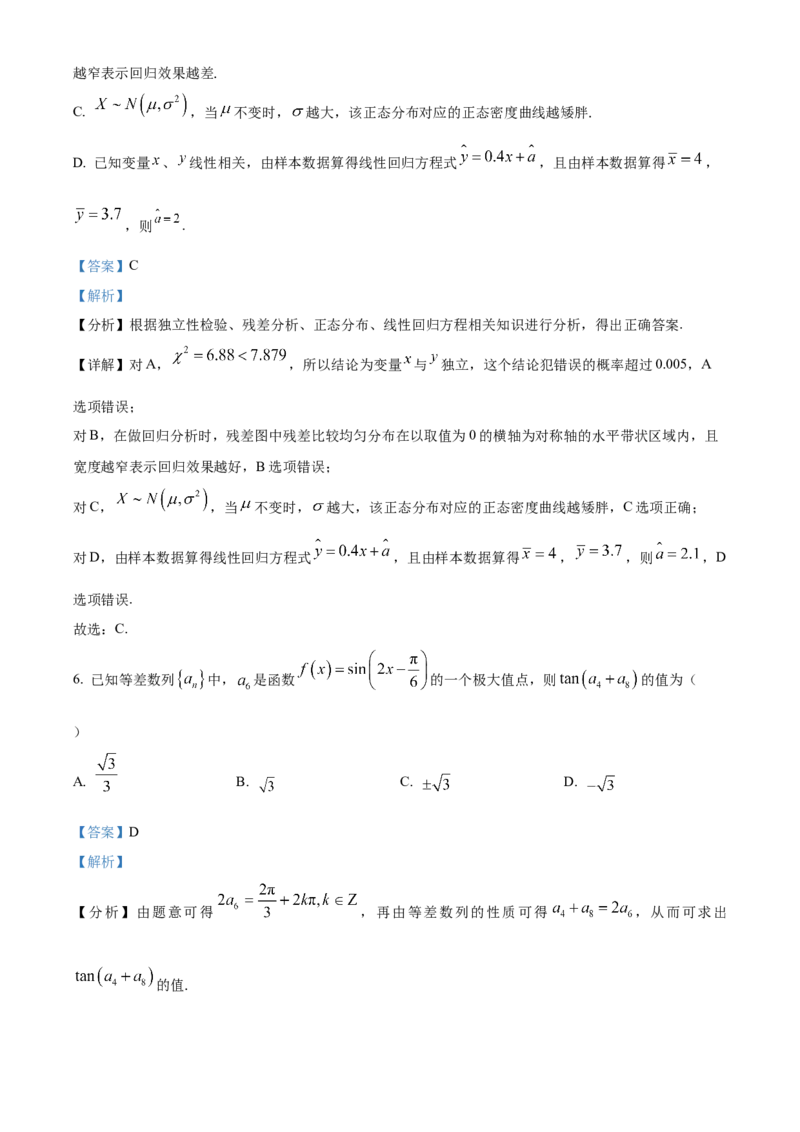 湖北省武汉外国语学校2023-2024学年高二下学期期末考试数学试卷Word版含解析_2024-2025高三（6-6月题库）_2024年07月试卷_240717湖北省武汉外国语学校2023-2024学年高二下学期期末考试