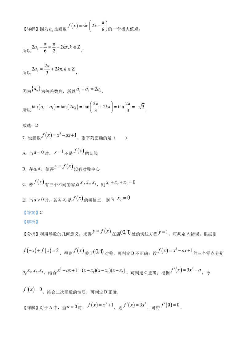 湖北省武汉外国语学校2023-2024学年高二下学期期末考试数学试卷Word版含解析_2024-2025高三（6-6月题库）_2024年07月试卷_240717湖北省武汉外国语学校2023-2024学年高二下学期期末考试