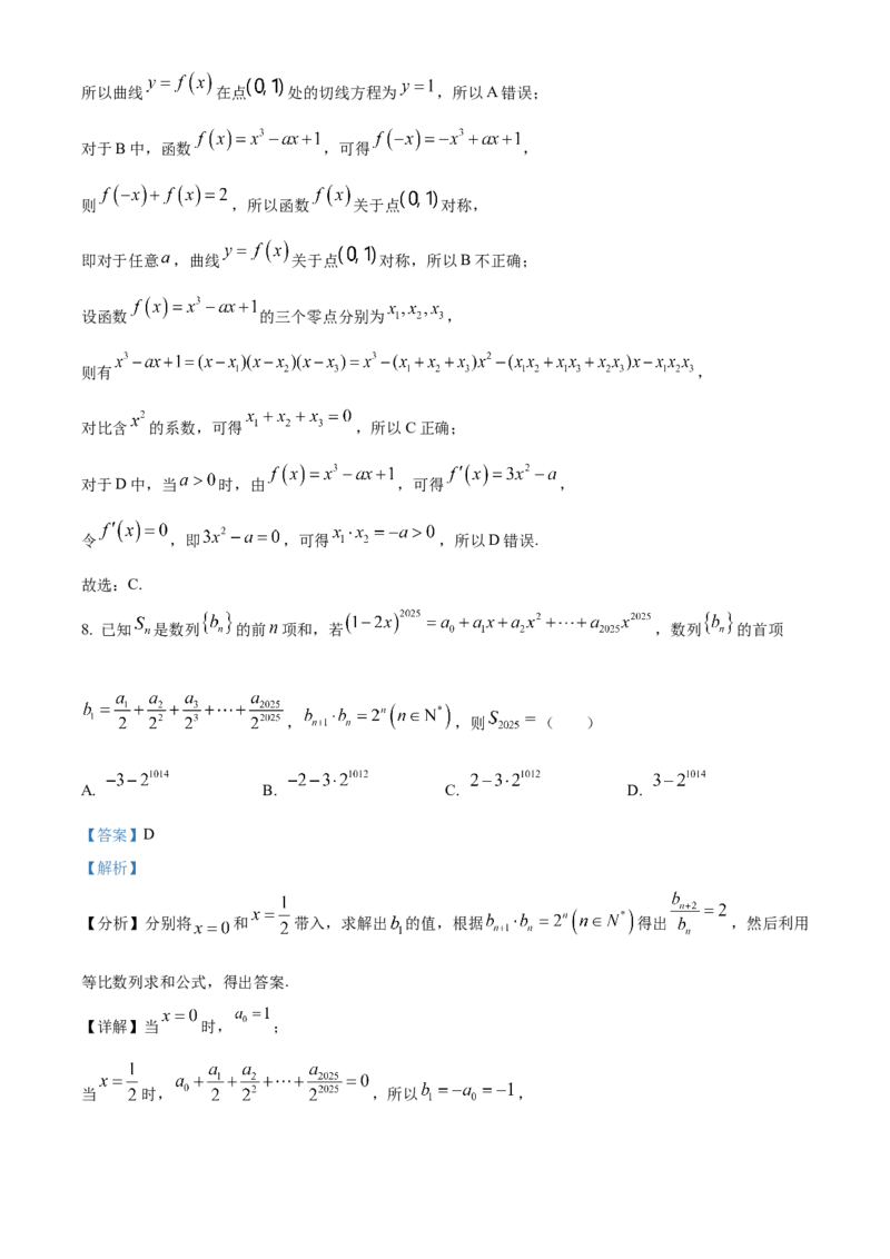 湖北省武汉外国语学校2023-2024学年高二下学期期末考试数学试卷Word版含解析_2024-2025高三（6-6月题库）_2024年07月试卷_240717湖北省武汉外国语学校2023-2024学年高二下学期期末考试