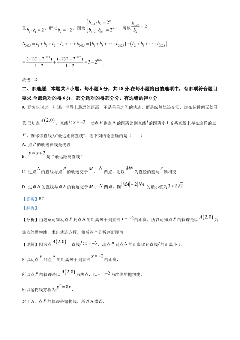 湖北省武汉外国语学校2023-2024学年高二下学期期末考试数学试卷Word版含解析_2024-2025高三（6-6月题库）_2024年07月试卷_240717湖北省武汉外国语学校2023-2024学年高二下学期期末考试