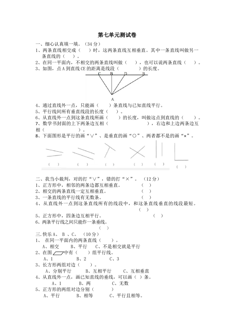 冀教版数学四年级上册第七单元测试卷1及答案_小学1-6年级全部试卷_数学_四年级_3-9-3、小学四年级数学上册_3-9-3-2、练习题、作业、试题、试卷_冀教版