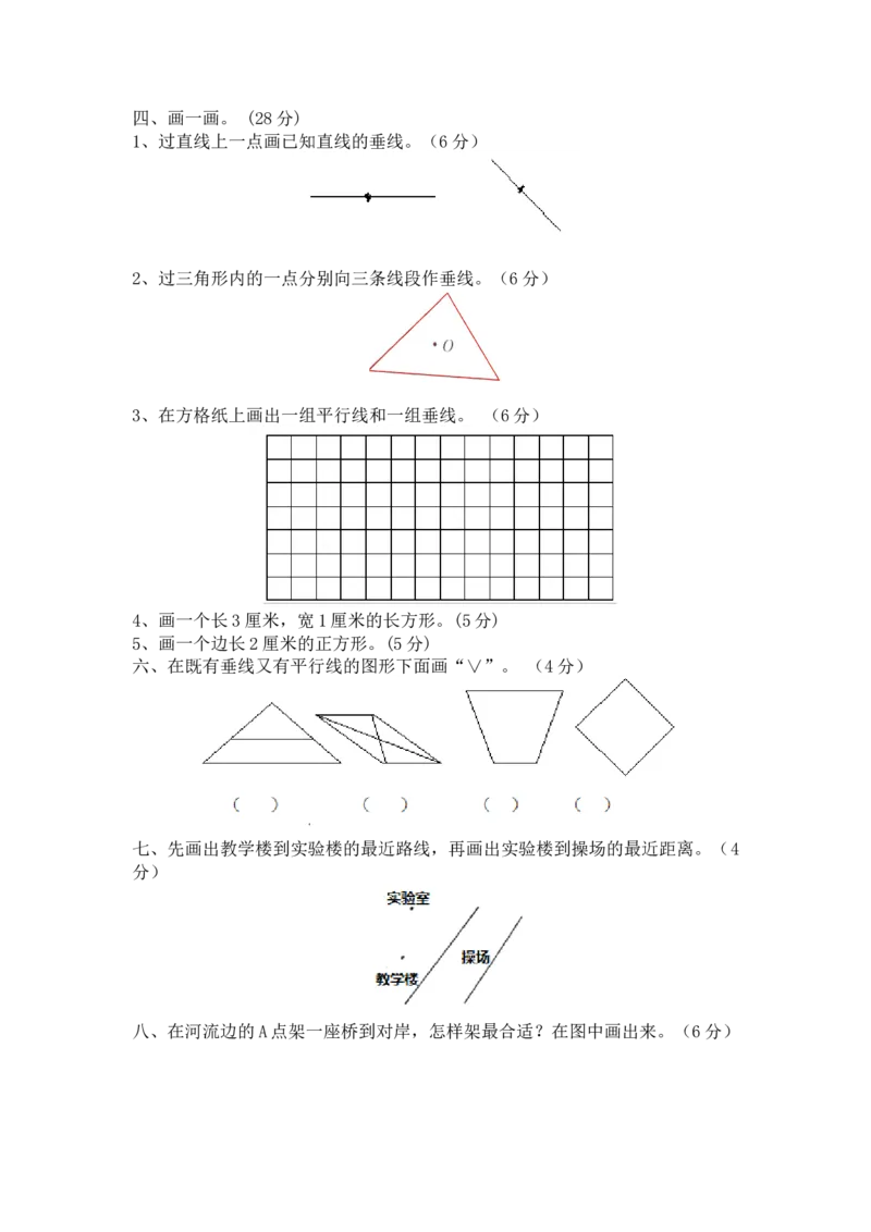 冀教版数学四年级上册第七单元测试卷1及答案_小学1-6年级全部试卷_数学_四年级_3-9-3、小学四年级数学上册_3-9-3-2、练习题、作业、试题、试卷_冀教版