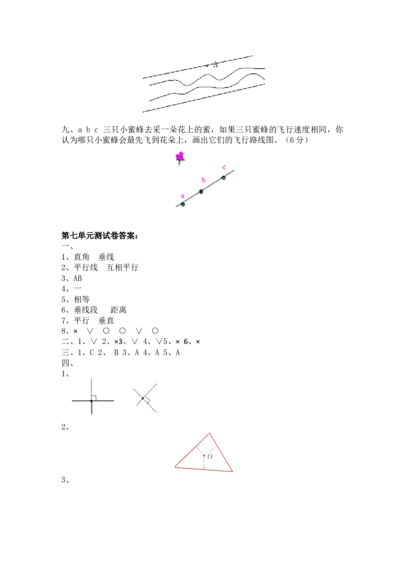 冀教版数学四年级上册第七单元测试卷1及答案_小学1-6年级全部试卷_数学_四年级_3-9-3、小学四年级数学上册_3-9-3-2、练习题、作业、试题、试卷_冀教版