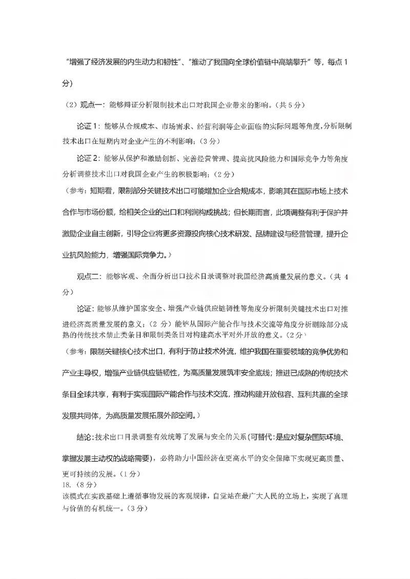 2025一2026学年度第一学期高三质量检测政治+答案_2024-2026高三（6-6月题库）_2026年01月高三试卷_0109山东省济宁市2025一2026学年度第一学期高三质量检测（期末）（全）