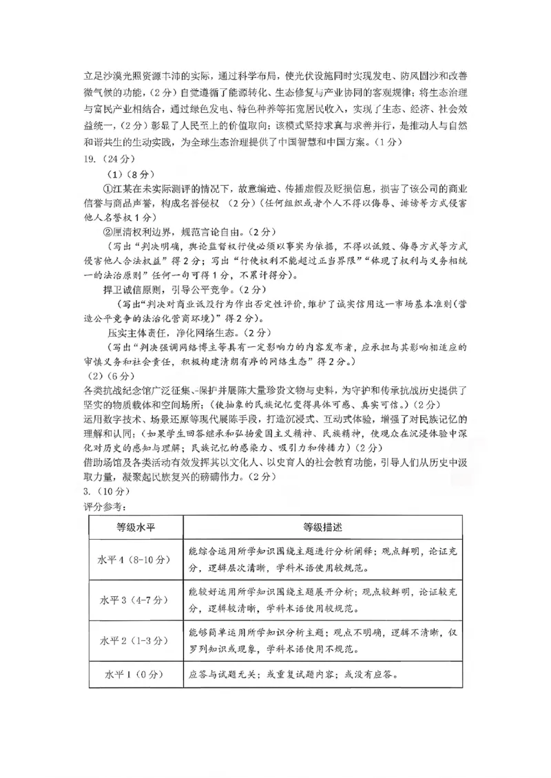 2025一2026学年度第一学期高三质量检测政治+答案_2024-2026高三（6-6月题库）_2026年01月高三试卷_0109山东省济宁市2025一2026学年度第一学期高三质量检测（期末）（全）
