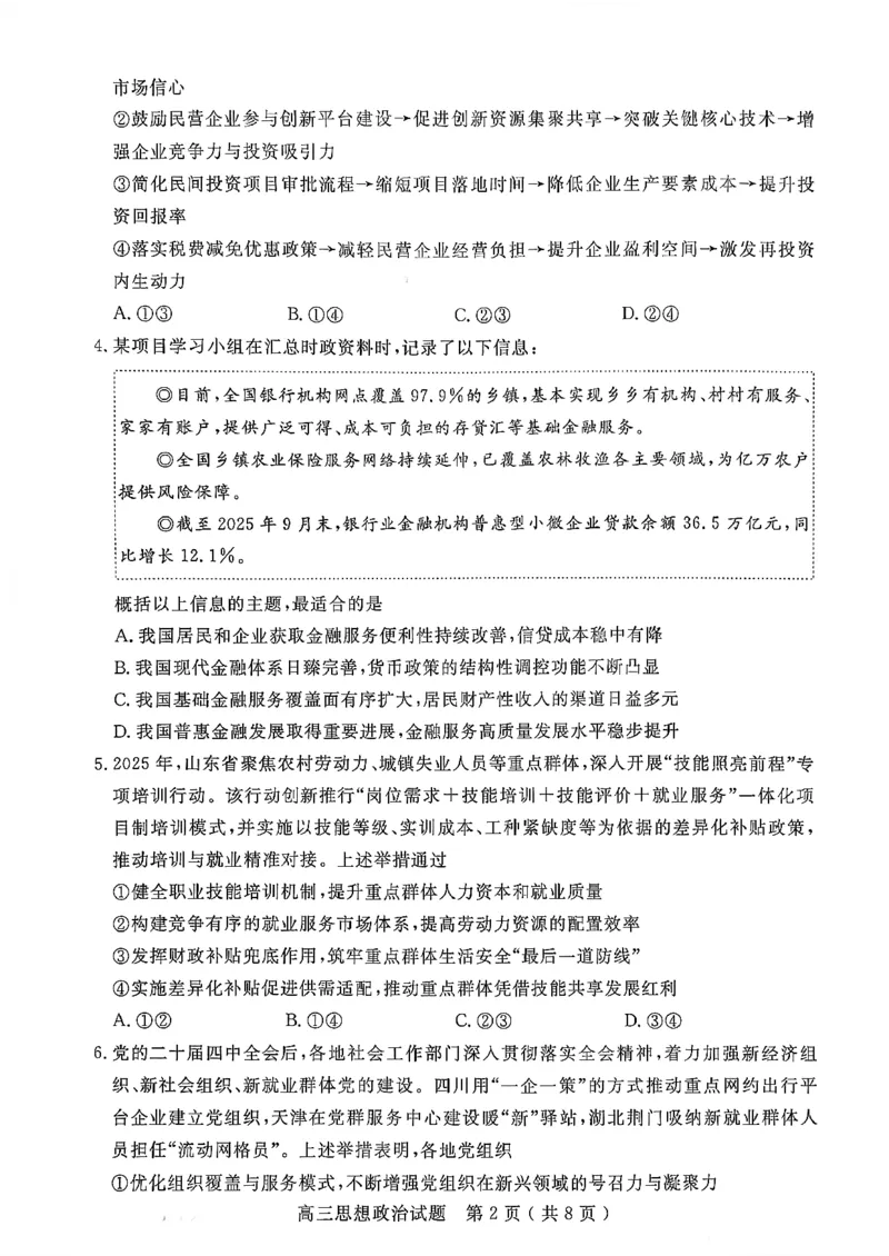 2025一2026学年度第一学期高三质量检测政治+答案_2024-2026高三（6-6月题库）_2026年01月高三试卷_0109山东省济宁市2025一2026学年度第一学期高三质量检测（期末）（全）