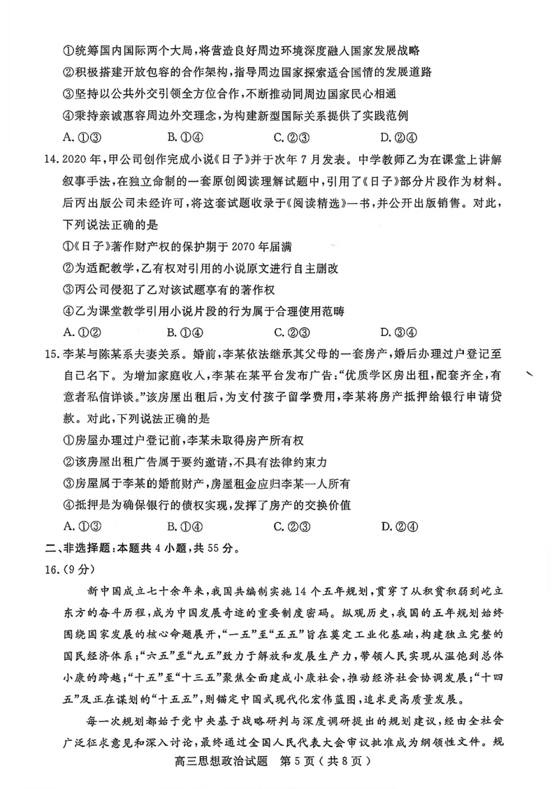 2025一2026学年度第一学期高三质量检测政治+答案_2024-2026高三（6-6月题库）_2026年01月高三试卷_0109山东省济宁市2025一2026学年度第一学期高三质量检测（期末）（全）