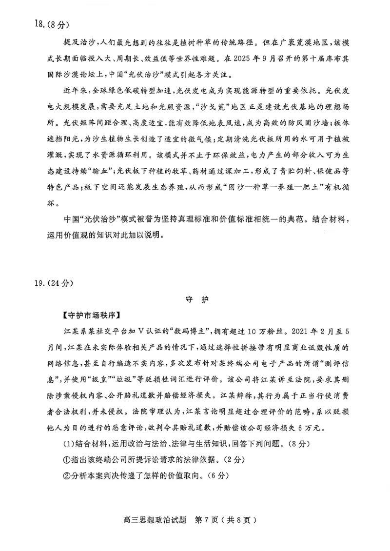 2025一2026学年度第一学期高三质量检测政治+答案_2024-2026高三（6-6月题库）_2026年01月高三试卷_0109山东省济宁市2025一2026学年度第一学期高三质量检测（期末）（全）