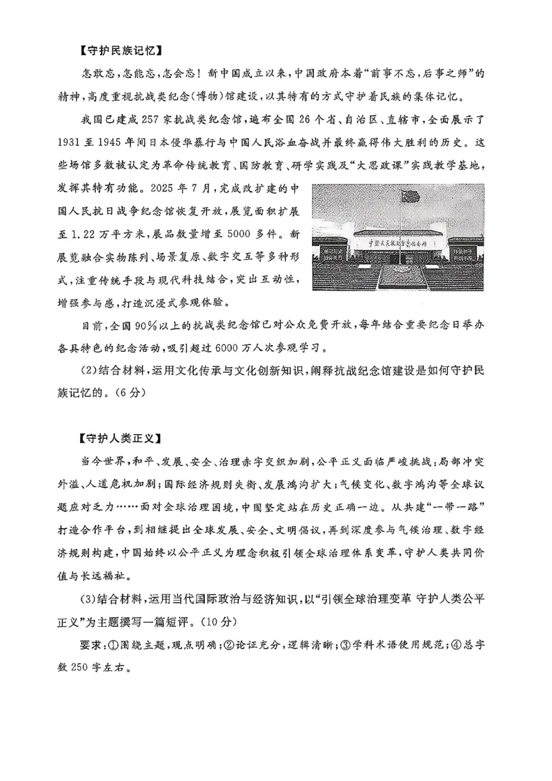 2025一2026学年度第一学期高三质量检测政治+答案_2024-2026高三（6-6月题库）_2026年01月高三试卷_0109山东省济宁市2025一2026学年度第一学期高三质量检测（期末）（全）