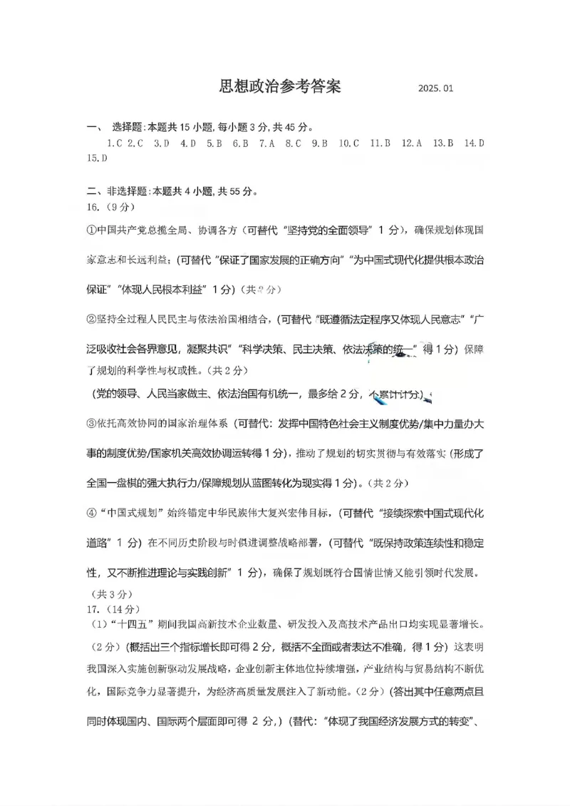 2025一2026学年度第一学期高三质量检测政治+答案_2024-2026高三（6-6月题库）_2026年01月高三试卷_0109山东省济宁市2025一2026学年度第一学期高三质量检测（期末）（全）