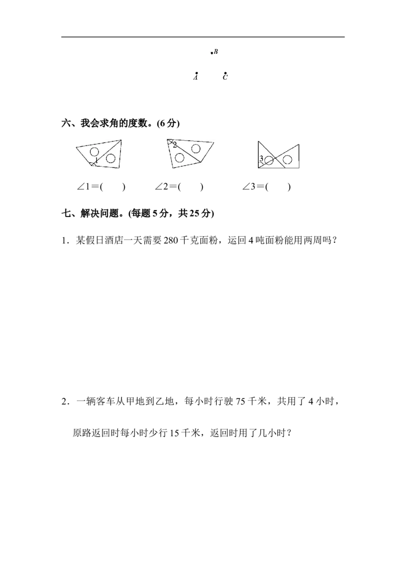 人教版四年级第一学期数学期中测试卷_小学1-6年级全部试卷_数学_四年级_3-9-3、小学四年级数学上册_3-9-3-2、练习题、作业、试题、试卷_人教版_期中测试卷