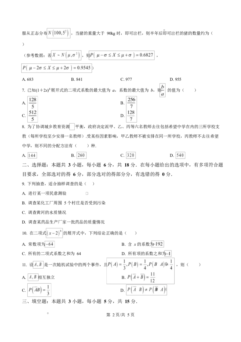 黑龙江省齐齐哈尔市六校联谊2025-2026学年高二上学期11月期中考试数学试题Word版无答案_2025年11月高二试卷_251113黑龙江省齐齐哈尔六校联谊2025-2026学年高二上学期11月期中考试（全）