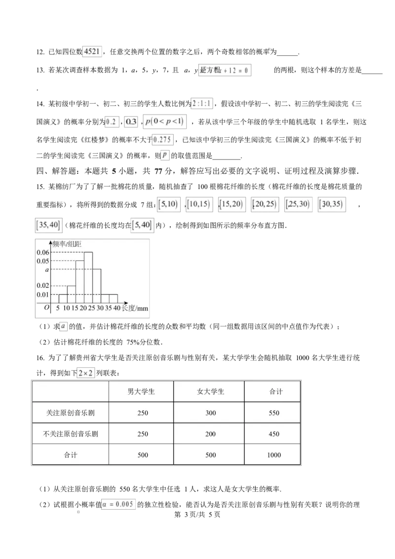 黑龙江省齐齐哈尔市六校联谊2025-2026学年高二上学期11月期中考试数学试题Word版无答案_2025年11月高二试卷_251113黑龙江省齐齐哈尔六校联谊2025-2026学年高二上学期11月期中考试（全）