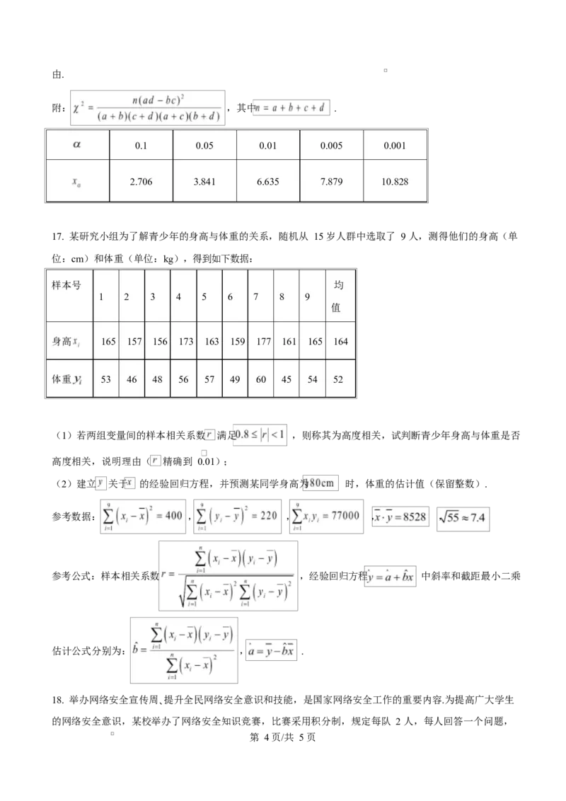 黑龙江省齐齐哈尔市六校联谊2025-2026学年高二上学期11月期中考试数学试题Word版无答案_2025年11月高二试卷_251113黑龙江省齐齐哈尔六校联谊2025-2026学年高二上学期11月期中考试（全）