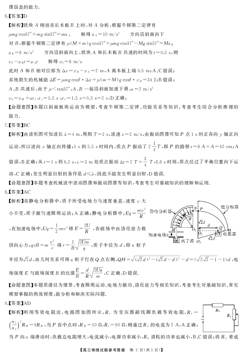 高三物理答案_2024-2025高三（6-6月题库）_2024年12月试卷_1215T8联盟湖南省五市十校2024-2025高三第一次学业质量评价（全科）_高三物理