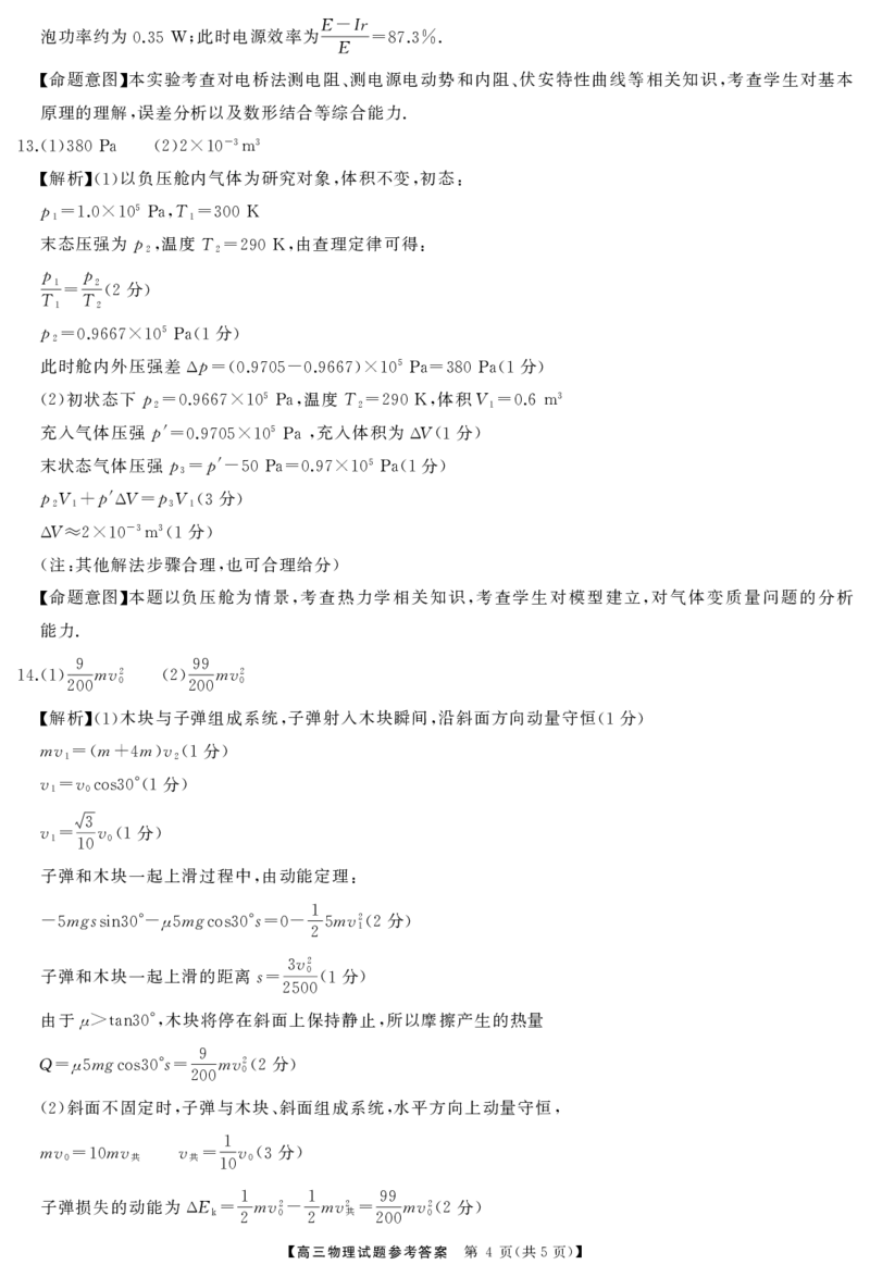 高三物理答案_2024-2025高三（6-6月题库）_2024年12月试卷_1215T8联盟湖南省五市十校2024-2025高三第一次学业质量评价（全科）_高三物理