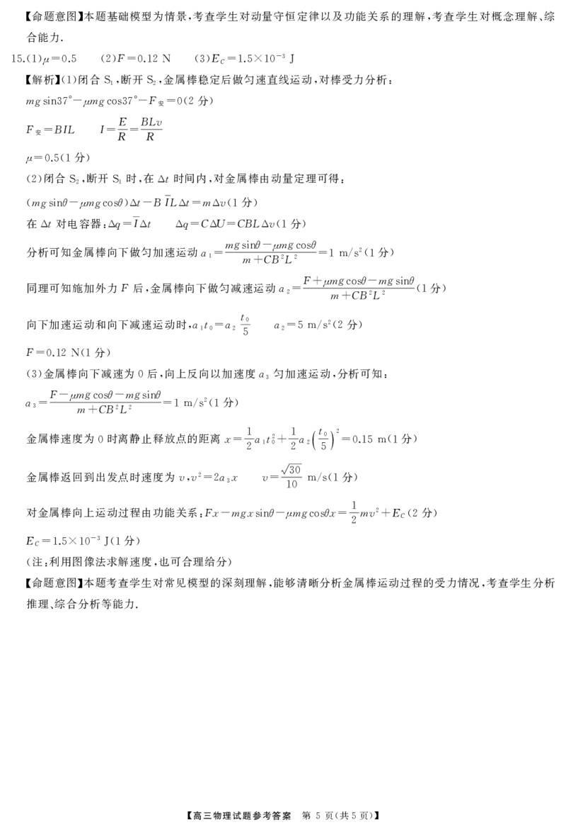 高三物理答案_2024-2025高三（6-6月题库）_2024年12月试卷_1215T8联盟湖南省五市十校2024-2025高三第一次学业质量评价（全科）_高三物理