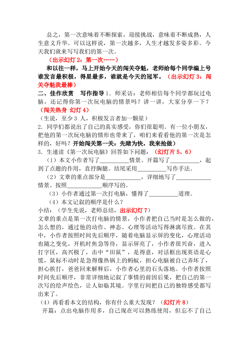 五年级上册快乐作文教案素材：第一次玩电脑教案_小学1-6年级全部试卷_语文_五年级_3-10-1、小学五年级语文上册_3-10-1-3、课件、讲义、教案