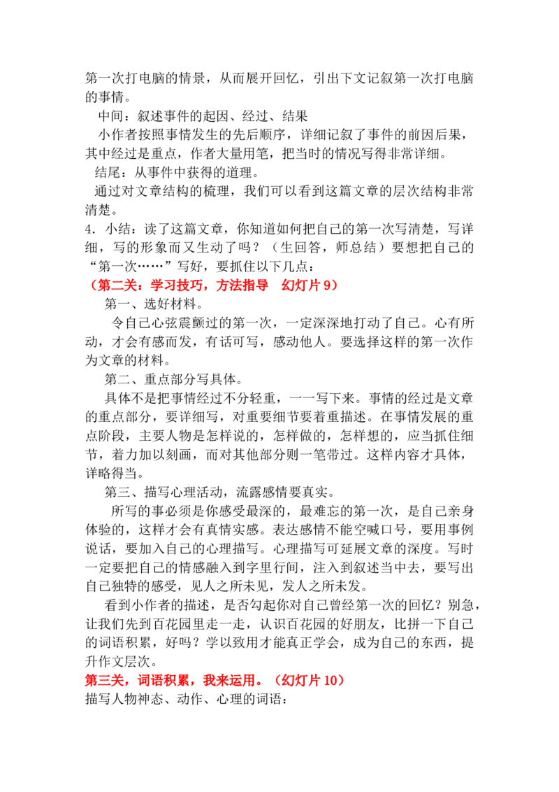 五年级上册快乐作文教案素材：第一次玩电脑教案_小学1-6年级全部试卷_语文_五年级_3-10-1、小学五年级语文上册_3-10-1-3、课件、讲义、教案