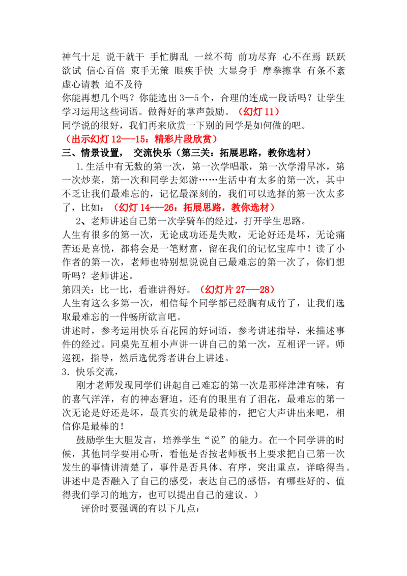 五年级上册快乐作文教案素材：第一次玩电脑教案_小学1-6年级全部试卷_语文_五年级_3-10-1、小学五年级语文上册_3-10-1-3、课件、讲义、教案