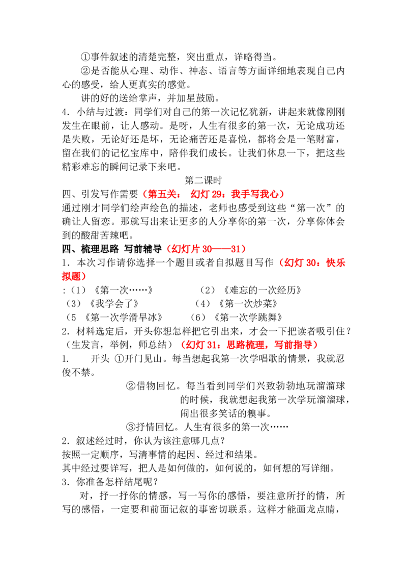 五年级上册快乐作文教案素材：第一次玩电脑教案_小学1-6年级全部试卷_语文_五年级_3-10-1、小学五年级语文上册_3-10-1-3、课件、讲义、教案