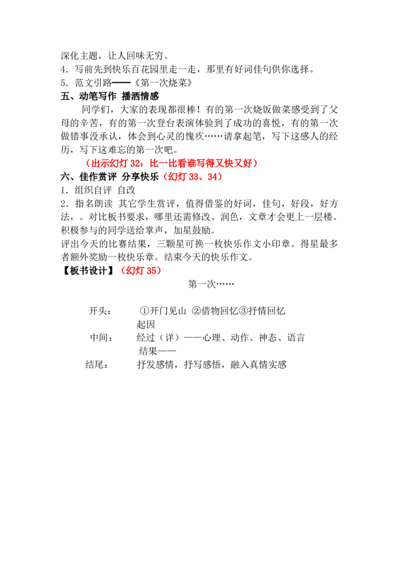 五年级上册快乐作文教案素材：第一次玩电脑教案_小学1-6年级全部试卷_语文_五年级_3-10-1、小学五年级语文上册_3-10-1-3、课件、讲义、教案
