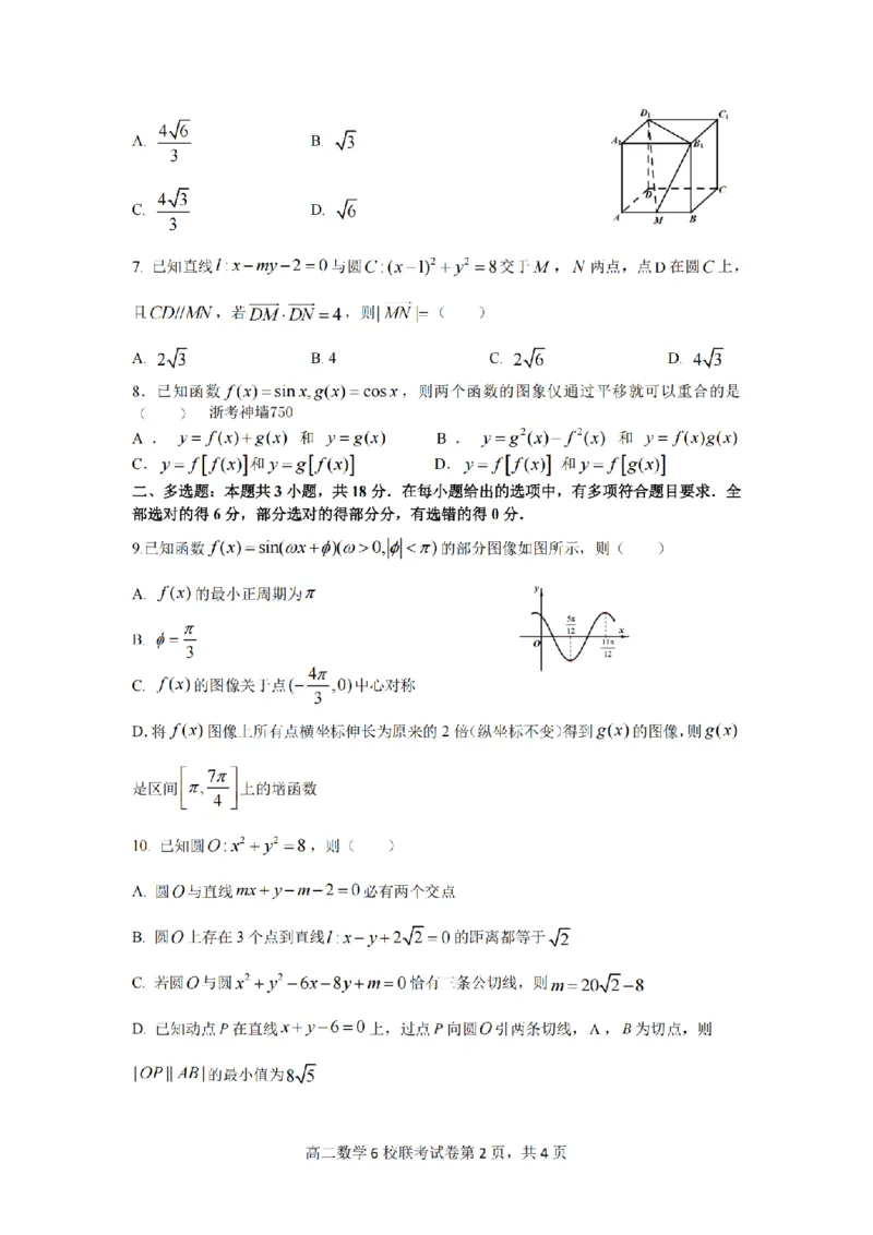 数学卷-2510高二浙江六校_2025年10月高二试卷_251014浙江省六校联盟2025-2026学年高二上学期10月月考_浙江省六校联盟2025-2026学年高二上学期10月月考数学试题（含答案）