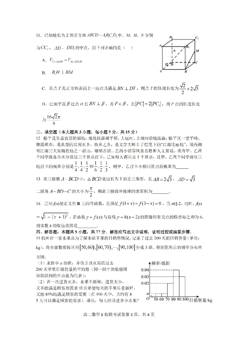 数学卷-2510高二浙江六校_2025年10月高二试卷_251014浙江省六校联盟2025-2026学年高二上学期10月月考_浙江省六校联盟2025-2026学年高二上学期10月月考数学试题（含答案）