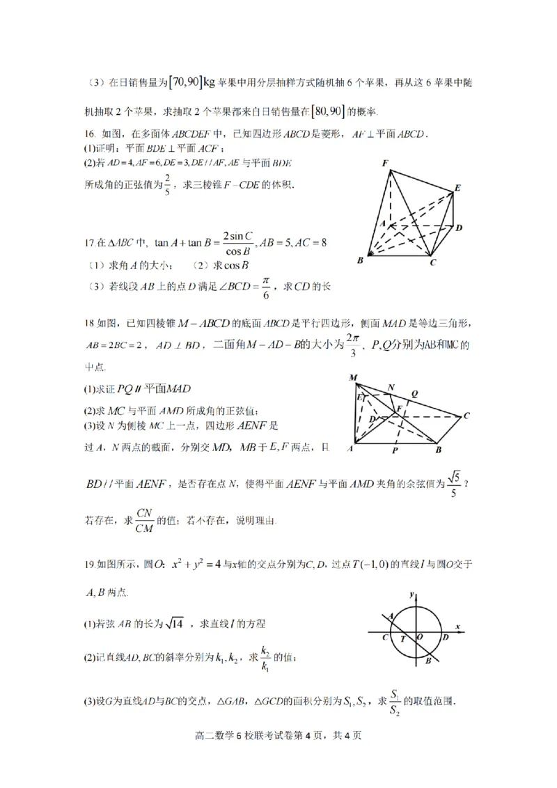 数学卷-2510高二浙江六校_2025年10月高二试卷_251014浙江省六校联盟2025-2026学年高二上学期10月月考_浙江省六校联盟2025-2026学年高二上学期10月月考数学试题（含答案）