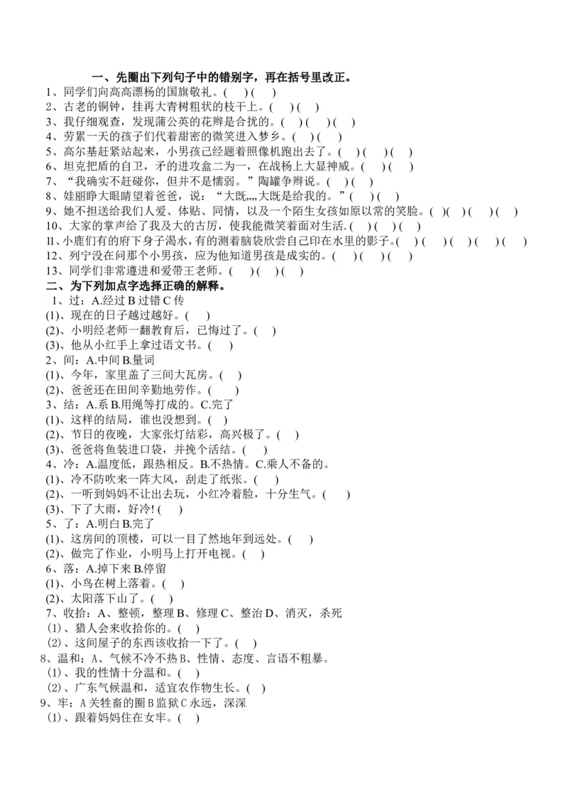 三年级语文上册专项复习分类训练：句子_小学1-6年级全部试卷_语文_三年级_3-8-1、小学三年级语文上册_3-8-1-2、练习题、作业、试题、试卷_部编（人教）版_专项练习