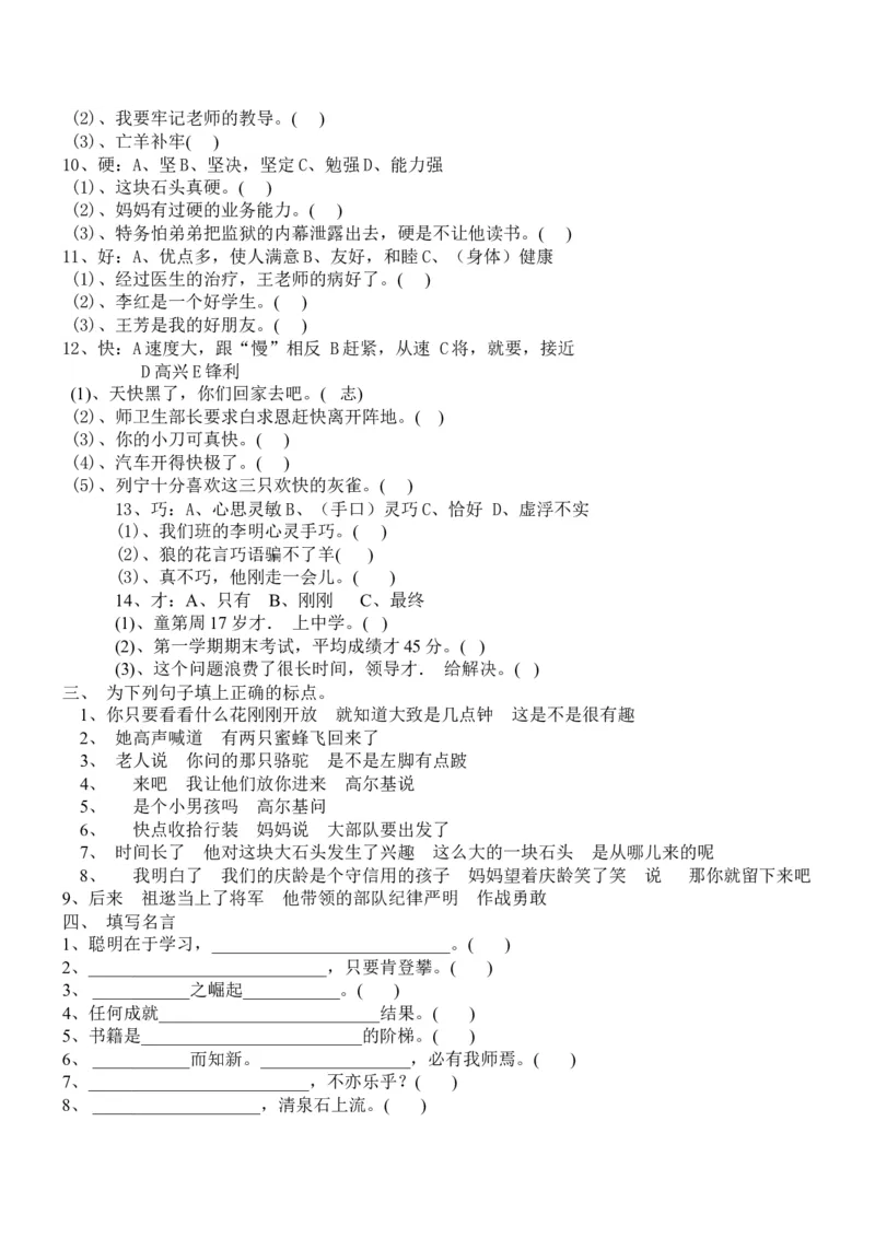 三年级语文上册专项复习分类训练：句子_小学1-6年级全部试卷_语文_三年级_3-8-1、小学三年级语文上册_3-8-1-2、练习题、作业、试题、试卷_部编（人教）版_专项练习