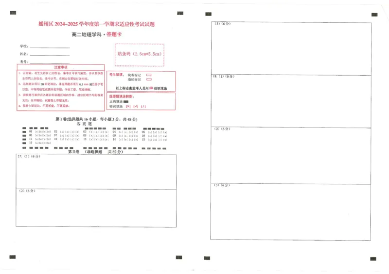 高二地理高二地理-答题卡_2024-2025高二（7-7月题库）_2025年02月试卷_0206贵州省遵义市播州区2024-2025学年高二上学期1月期末考试