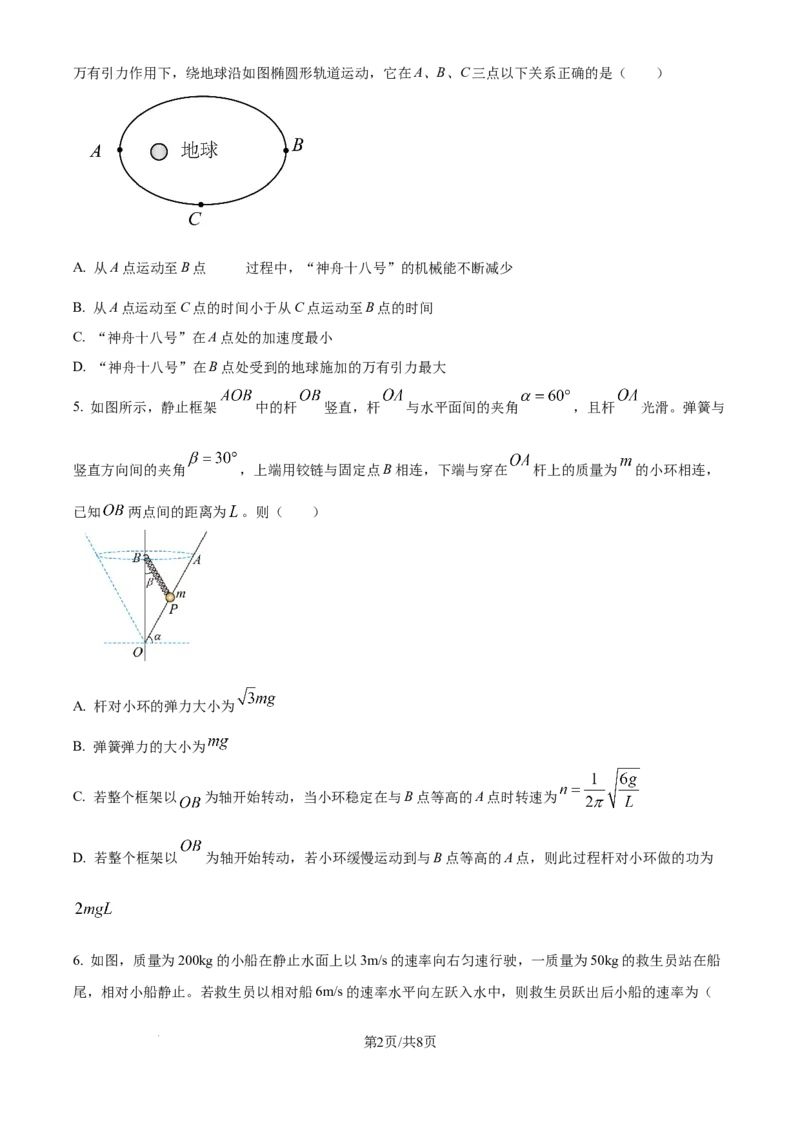 湖北省武汉市华中师范大学第一附属中学2024-2025学年高三上学期10月月度检测物理试卷（原卷版）_2024-2026高三（6-6月题库）_2024年10月试卷