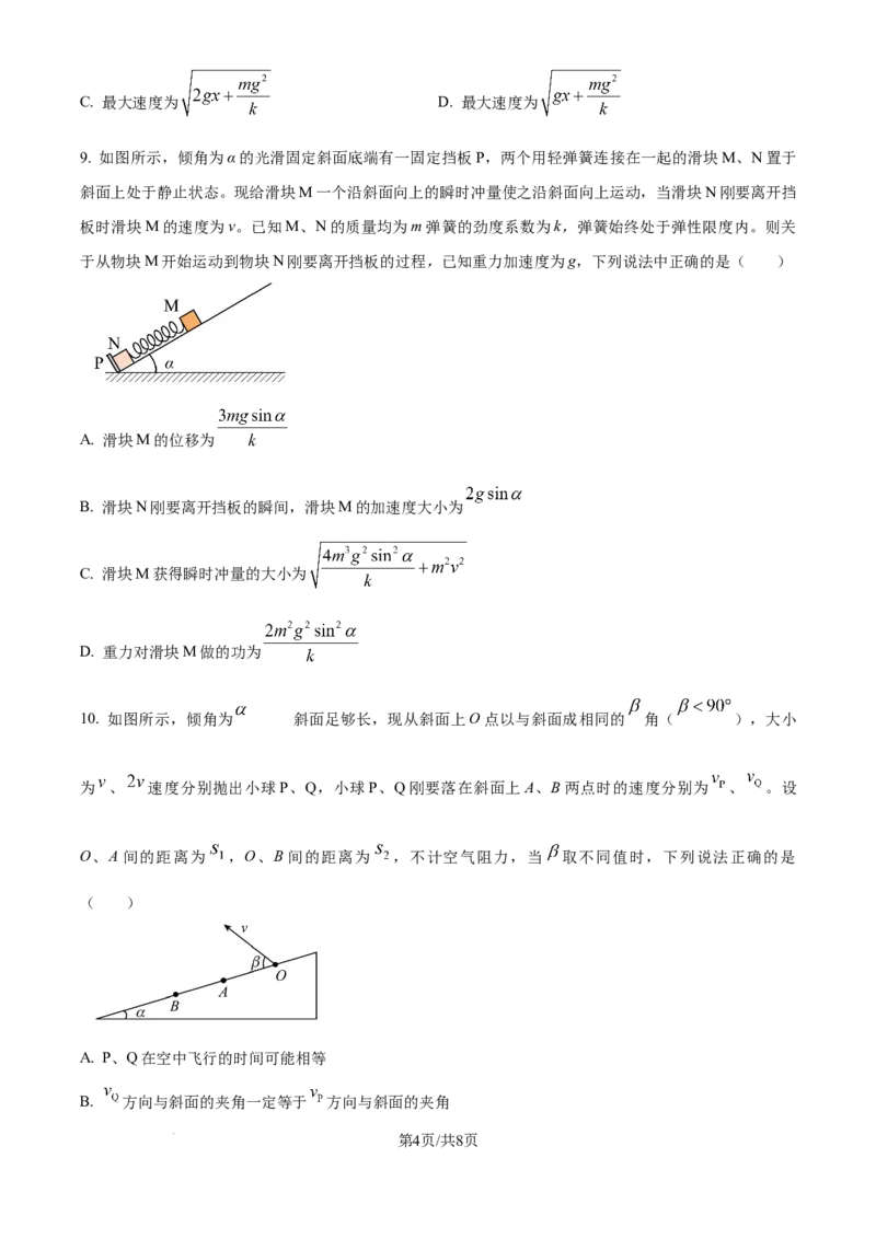 湖北省武汉市华中师范大学第一附属中学2024-2025学年高三上学期10月月度检测物理试卷（原卷版）_2024-2026高三（6-6月题库）_2024年10月试卷