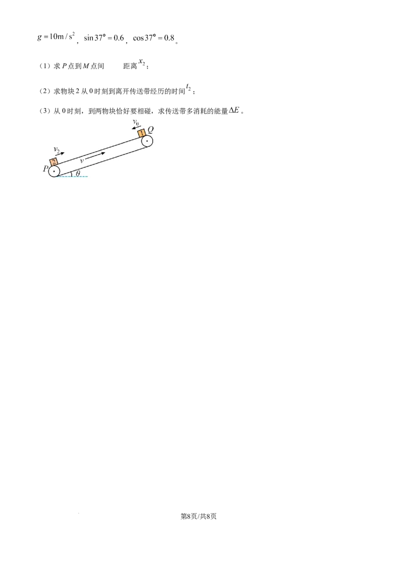 湖北省武汉市华中师范大学第一附属中学2024-2025学年高三上学期10月月度检测物理试卷（原卷版）_2024-2026高三（6-6月题库）_2024年10月试卷
