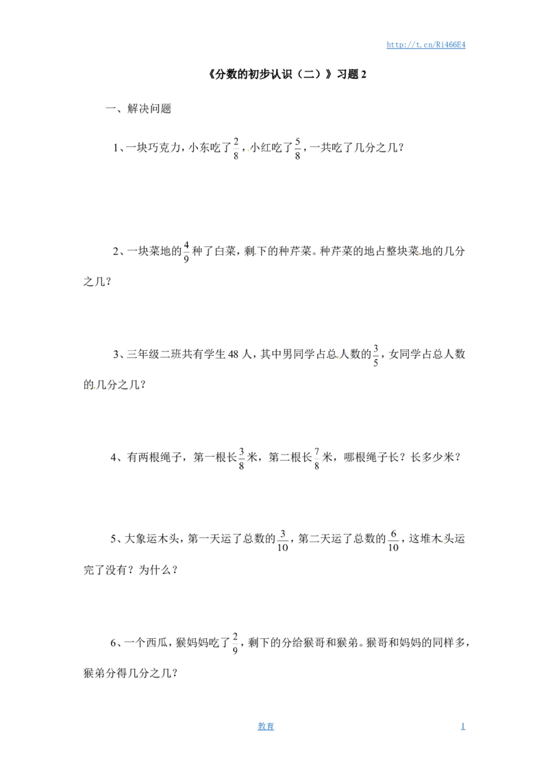 三年级下册数学一课一练-分数的初步认识（二）2-苏教版_小学1-6年级全部试卷_数学_三年级_3-8-4、小学三年级数学下册_3-8-4-2、练习题、作业、试题、试卷_苏教版_课时练
