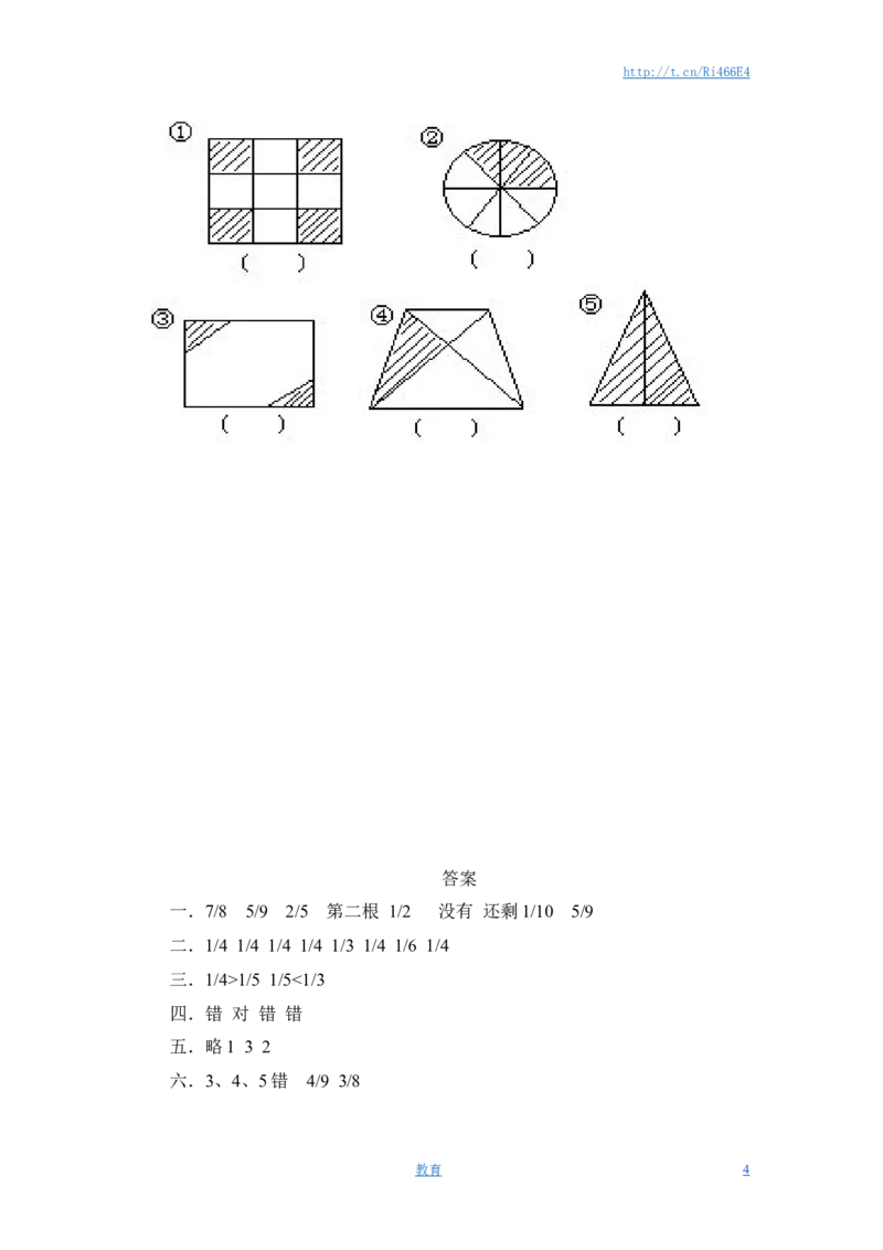 三年级下册数学一课一练-分数的初步认识（二）2-苏教版_小学1-6年级全部试卷_数学_三年级_3-8-4、小学三年级数学下册_3-8-4-2、练习题、作业、试题、试卷_苏教版_课时练