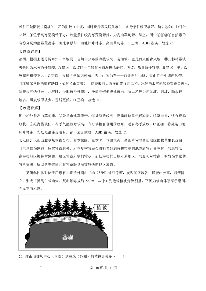 重庆市长寿中学2025-2026学年高二上学期11月期中地理试题Word版含解析_2025年11月高二试卷_251126重庆市长寿中学2025-2026学年高二上学期11月期中（全）