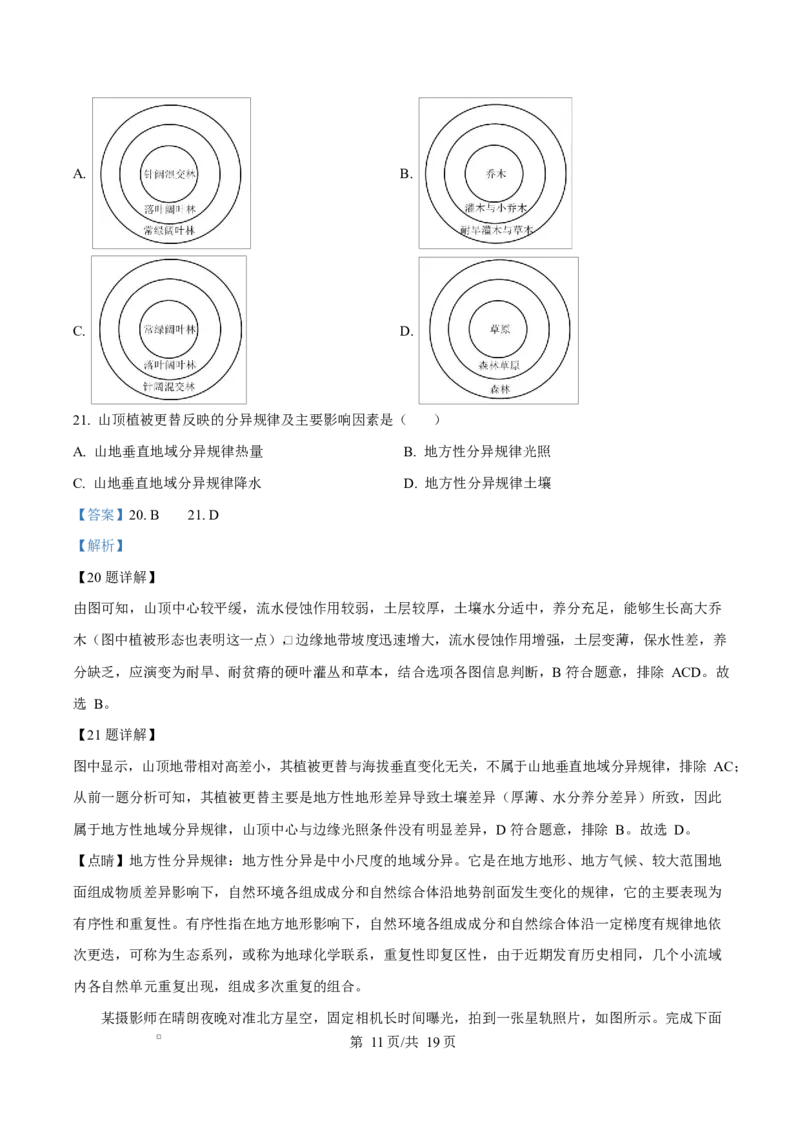 重庆市长寿中学2025-2026学年高二上学期11月期中地理试题Word版含解析_2025年11月高二试卷_251126重庆市长寿中学2025-2026学年高二上学期11月期中（全）