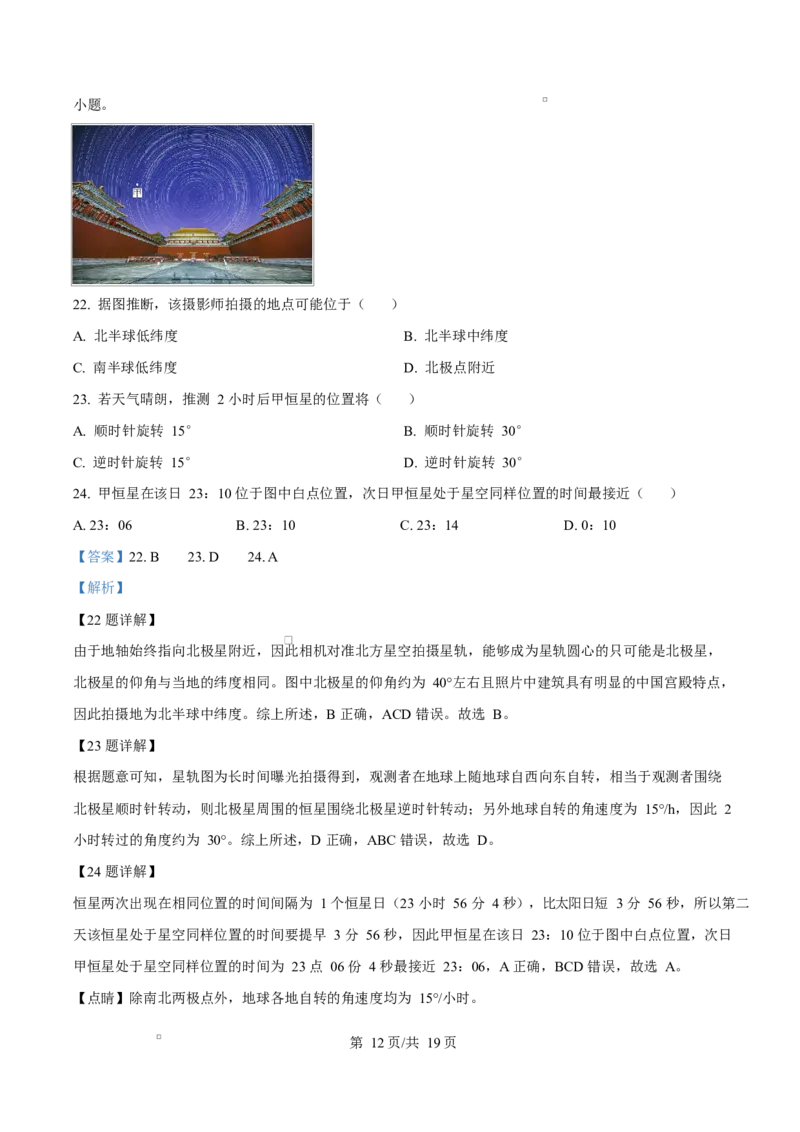 重庆市长寿中学2025-2026学年高二上学期11月期中地理试题Word版含解析_2025年11月高二试卷_251126重庆市长寿中学2025-2026学年高二上学期11月期中（全）