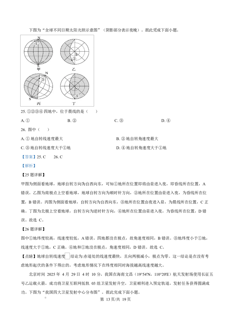重庆市长寿中学2025-2026学年高二上学期11月期中地理试题Word版含解析_2025年11月高二试卷_251126重庆市长寿中学2025-2026学年高二上学期11月期中（全）