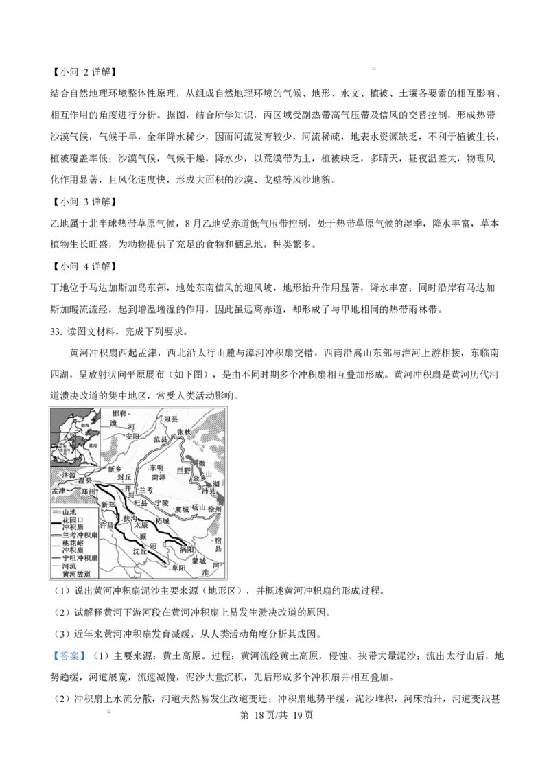 重庆市长寿中学2025-2026学年高二上学期11月期中地理试题Word版含解析_2025年11月高二试卷_251126重庆市长寿中学2025-2026学年高二上学期11月期中（全）