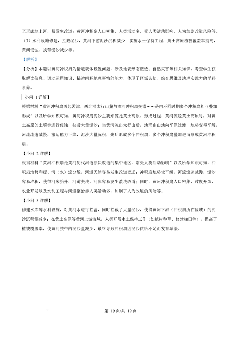 重庆市长寿中学2025-2026学年高二上学期11月期中地理试题Word版含解析_2025年11月高二试卷_251126重庆市长寿中学2025-2026学年高二上学期11月期中（全）