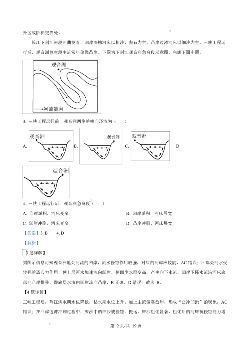 重庆市长寿中学2025-2026学年高二上学期11月期中地理试题Word版含解析_2025年11月高二试卷_251126重庆市长寿中学2025-2026学年高二上学期11月期中（全）