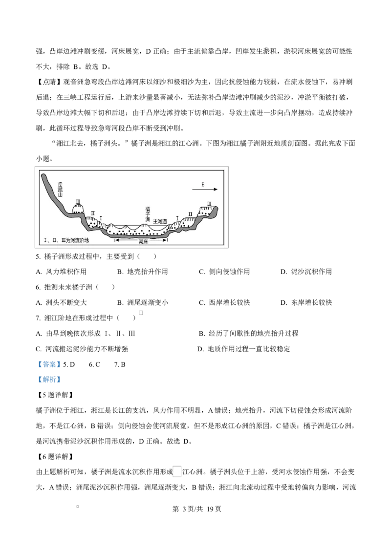 重庆市长寿中学2025-2026学年高二上学期11月期中地理试题Word版含解析_2025年11月高二试卷_251126重庆市长寿中学2025-2026学年高二上学期11月期中（全）