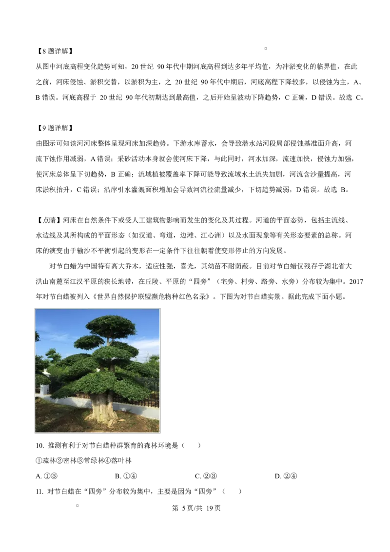 重庆市长寿中学2025-2026学年高二上学期11月期中地理试题Word版含解析_2025年11月高二试卷_251126重庆市长寿中学2025-2026学年高二上学期11月期中（全）