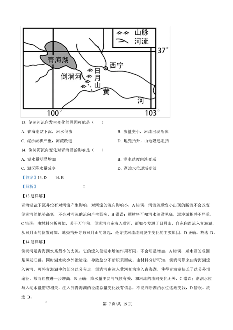 重庆市长寿中学2025-2026学年高二上学期11月期中地理试题Word版含解析_2025年11月高二试卷_251126重庆市长寿中学2025-2026学年高二上学期11月期中（全）