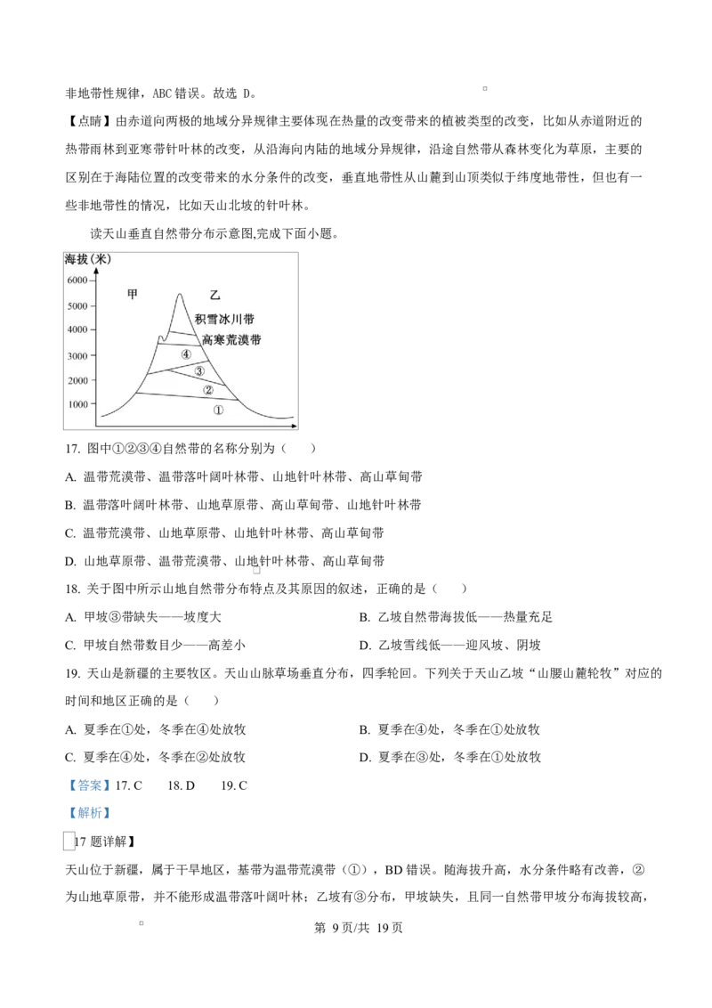 重庆市长寿中学2025-2026学年高二上学期11月期中地理试题Word版含解析_2025年11月高二试卷_251126重庆市长寿中学2025-2026学年高二上学期11月期中（全）