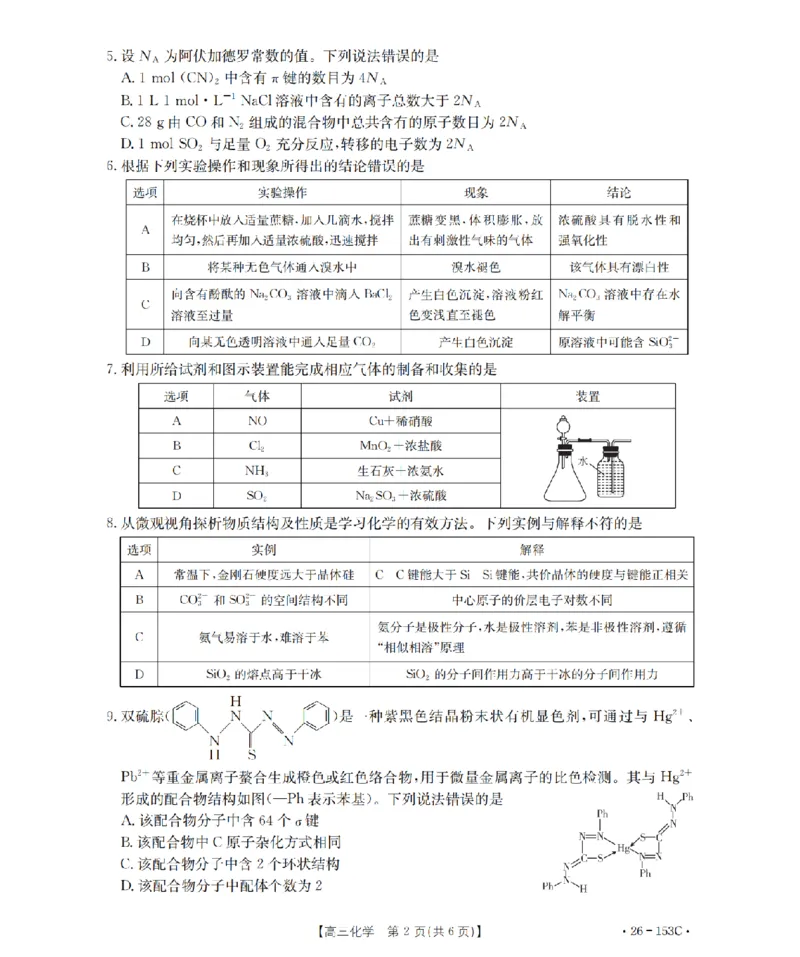 河北省邢台市2025-2026学年高三（上）第三次月考（26-153C）化学_2024-2026高三（6-6月题库）_2026年01月高三试卷_0103金太阳&middot;河北省邢台市2025-2026学年高三（上）第三次月考（26-153C）（全）